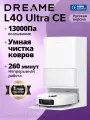 Робот-пылесос Dreame L40 Ultra CE (Русская Версия) , Система Против Наматывания, Сухая И Влажная Уборка, белый