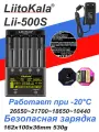 Умная зарядка для батареек LiitoKala Lii-500S, зарядка для AAA AA 18650 21700 26650 20700 18350 26700