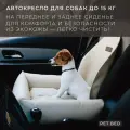 Автокресло для собак PET BED Экокожа, бежевое