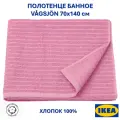 Полотенце банное IKEA VÅGSJÖN, 70x140, светло-розовый, новинка 2025 года