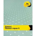 Ткань джинсовая стрейч для шитья и рукоделия 1 м*145 см, цвет зеленый