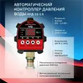 Автоматический контроллер давления воды для насоса Extra Акваконтроль АКД-10-1,5 реле давления воды
