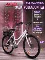Электровелосипед взрослый мужской женский скоростной ACID E-Lite колеса 28 дюймов