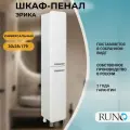 Шкаф пенал Runo Эрика 30 УТ000003637 Белый МДФ / ЛДСП