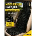 Накидка на сиденье автомобиля массажная FEEN, универсальная деревянная в машину, 1 шт