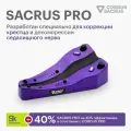 Sacrus Easy - Массажер для спины, шеи и поясницы тренажер механический