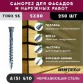 Саморез конструкционный нерж. цилиндр. HIMTEX 5*80, TX25