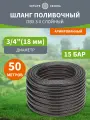 Шланг поливочный садовый Четыре Сезона ПВХ армированный, 50 метров