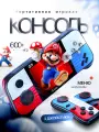 Игровая приставка G9 + геймпад в комплекте, 666 игр, 6 ч работы, экран 3 дюйма, 1020 мА/ч, AV-выход