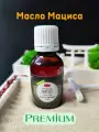 Масло Мациса