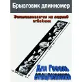 Брызговик Длинномер Газель 2000*300 мм рисунок львы 1 шт