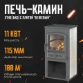 Печь-камин этна (БКД) с плитой Бежевая высокая дровяная для дома