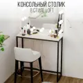 Консольный столик IamLoft в стиле лофт, лдсп, металл, 85х25х80, цвет дуб молочный