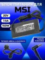 Блок питания MSI 4.5x3.0мм, 150W (20V, 7.5A)