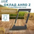 Оклад AHRD Z (для профилированного кровельного покрытия) A5 66*118