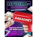 Пистолет денежный, игровой набор Бабломет 19 см, Лас Играс KIDS