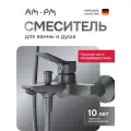 Смеситель для ванны титан AM.PM X-Joy , встраиваемый в стену
