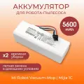 Аккумулятор P1904-4S1P-MM для Xiaomi Mijia 1C / Xiaomi Mi Robot Vacuum-Mop / Mijia 1C Sweeping Vacuum Cleaner, 5600 мАч