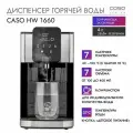Диспенсер Caso HW 1660, мощность 2600Вт, сенсорное управление, 7 температурных режимов