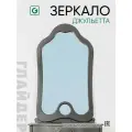 Зеркало настенное Glider Джульетта серое, 106,5х63,5 см