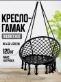 Кресло качели гамак подвесные садовые