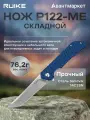 Нож EDC туристический складной тактический Ruike P122-ME синий