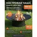 Чаша для костра 100 см НЛО 100 (толстый металл 4мм, вес 34кг), зольник + колосник в комплекте