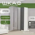 Модуль угловой распашной Классик, 98х60х240 белый/ мдф графит soft touch матовый