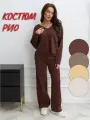 Костюм брючный Рио цвет шоколад