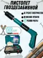 Пневматический (пороховой) гвоздезабивной пистолет KAPACHI по бетону/металлу/дереву с тарельчатыми добель гвоздями 100 шт.