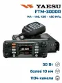 Радиостанция YAESU FTM-300DR