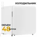 Однодверный мини холодильник компактный (гарантия целости!), белый, Tenko, 1 шт.