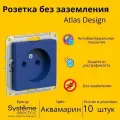 Розетка электрическая Systeme Electric Atlas Design без заземления, 16А Аквамарин ATN0001141 - 10 шт.
