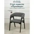 Кресло-стул с подлокотниками лунница от Мягкой посадки, обивка серая рогожка + темный дуб