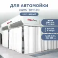 Штора ПВХ для автомойки /сервиса 3м высота*5м ширина/белая