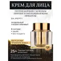 Крем для лица против морщин с лифтинг эффектом Dr. Pepti+ Intensive Cream, 100 мл