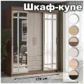 Шкаф-купе Фортуна ясень шимо темный/ясень шимо светлый (Интерьер-Центр)