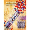 Пневматическая хлопушка на праздник Круглые Фольга, цветное конфетти 30 см, в наборе 9 штук