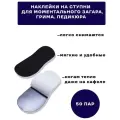 Наклейки (стики) для моментального загара на ступни 50 пар - черные