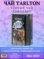 Чай Tarlton чёрный (банка с часами) №4 Ланцелот 200г железная банка