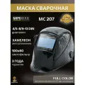 Маска сварщика барсвелд МС 207 СВ000007012