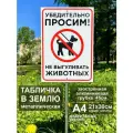 Алюминиевая табличка на металлической трубе Выгул собак запрещён/Собак не выгуливать А4 (21х30см) белая / Трубка - 45см