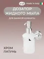 Дозатор для жидкого мыла настенный в ванную OSCAR, матовое стекло/хром