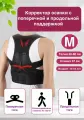 Корректор осанки спины 4 пластины р-р M