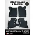 Коврики EVA 3D с бортами Volkswagen Polo Liftback