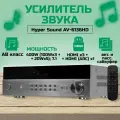 Усилитель звука Hyper Sound AV-6136HD Hi-Fi Музыкальный центр