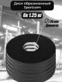 Комплект дисков Sportcom обрезиненных 26мм 1,25кг / 6 шт.
