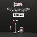 Саморезы по металлу с прессшайбой острые 4,2х25 500 шт