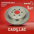 Диск тормозной Kortex для CADILLAC SRX 2009 - задний (d - 315mm)