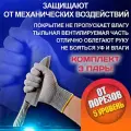Перчатки от порезов 3 пары / Противопорезные перчатки / Упаковка перчаток для защиты от порезов